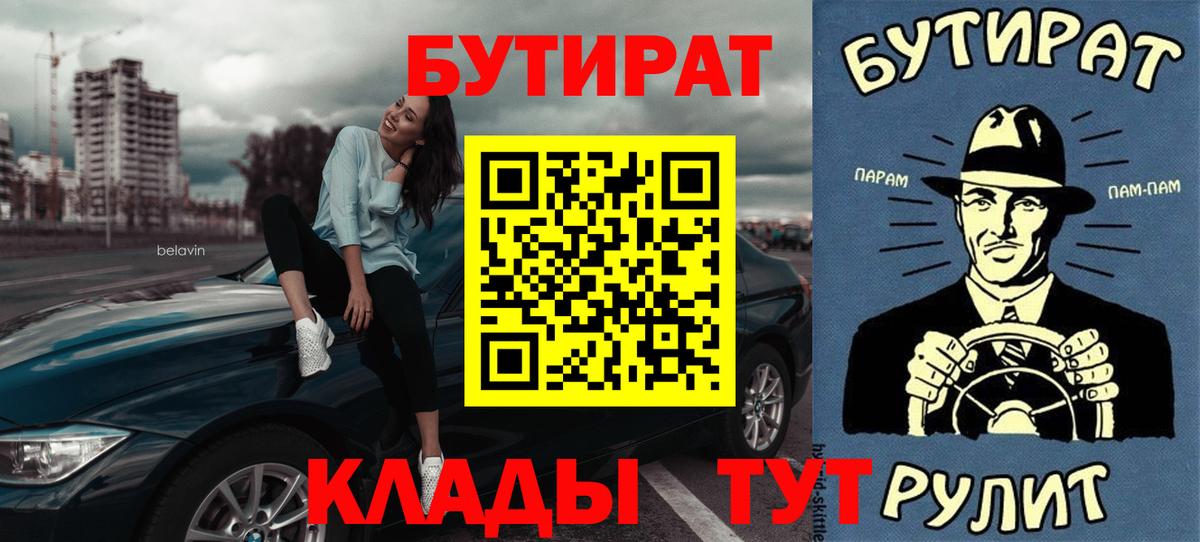 БУТИРАТ буратино  Вход с VPN  Октябрьский 