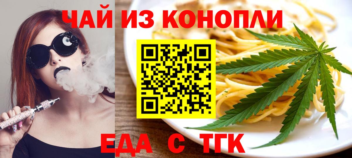 Еда ТГК конопля  Вход с VPN  Октябрьский 