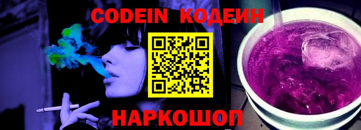 Октябрьский  Кодеиновый сироп Lean напиток Lean (лин)  Вход с VPN 
